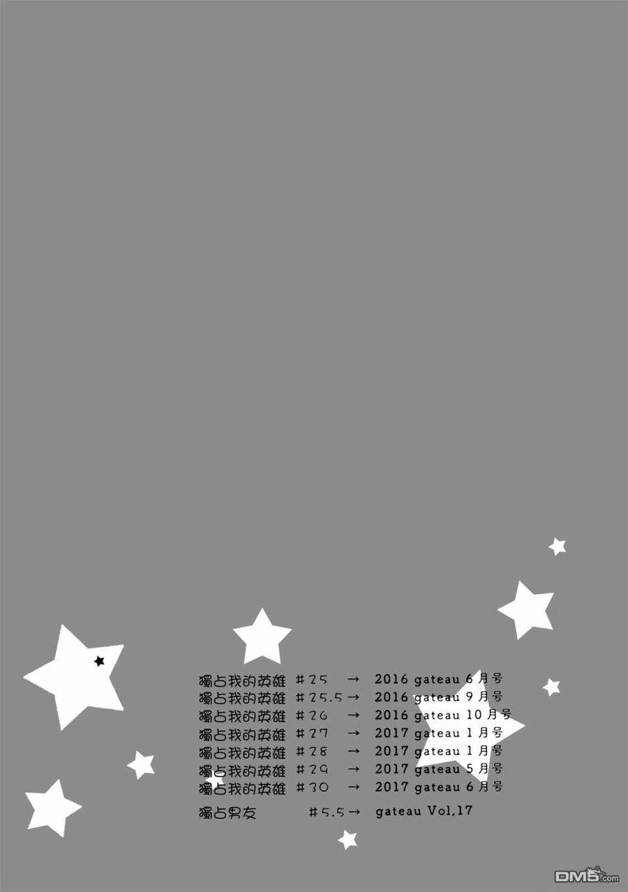 独占我的英雄58话