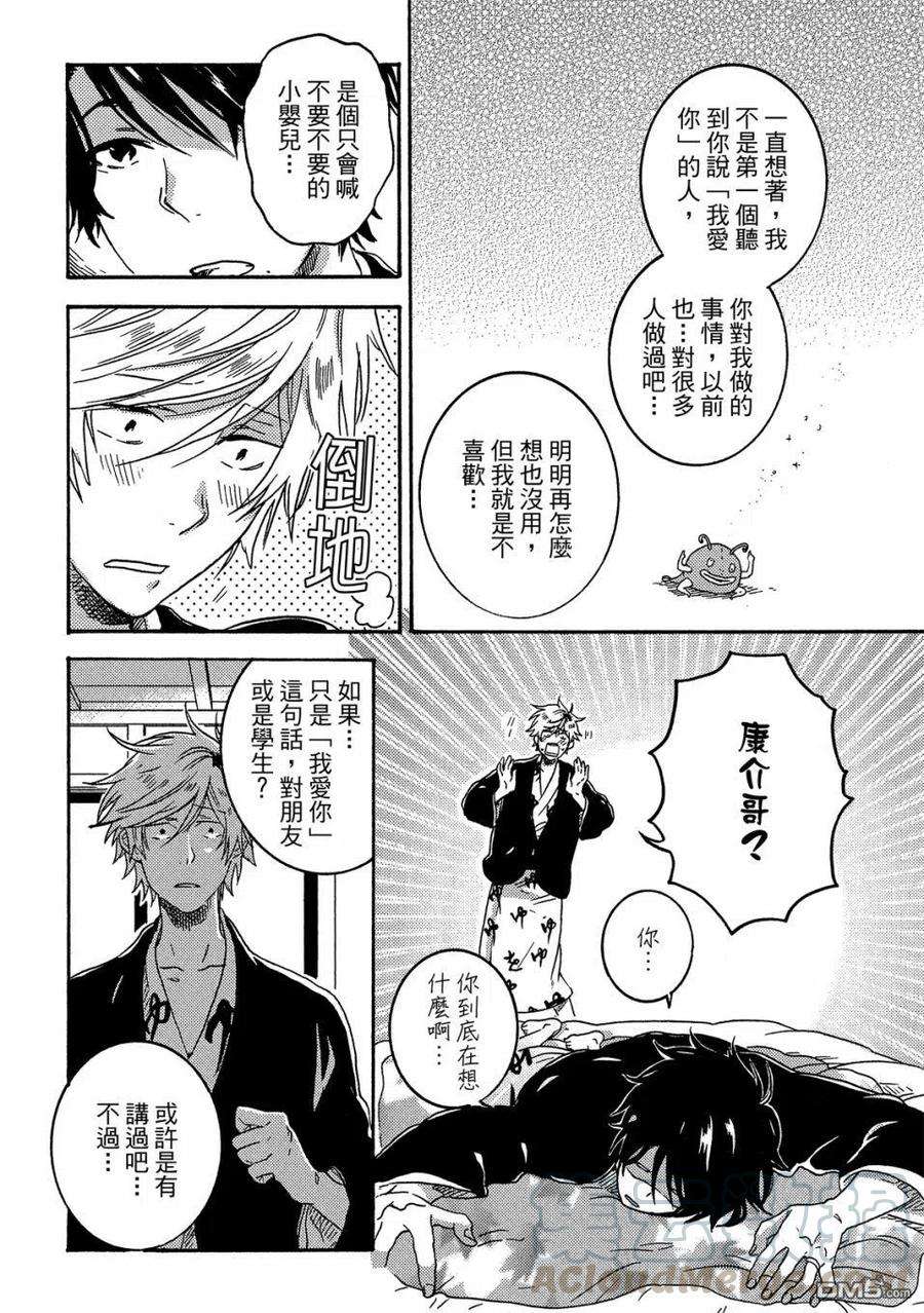 独占我的英雄58话