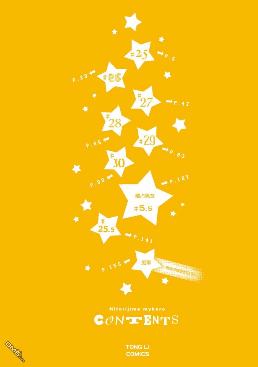 独占我的英雄58话