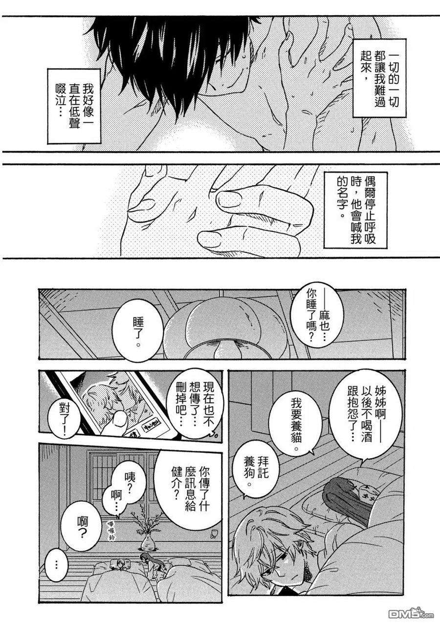 独占我的英雄58话