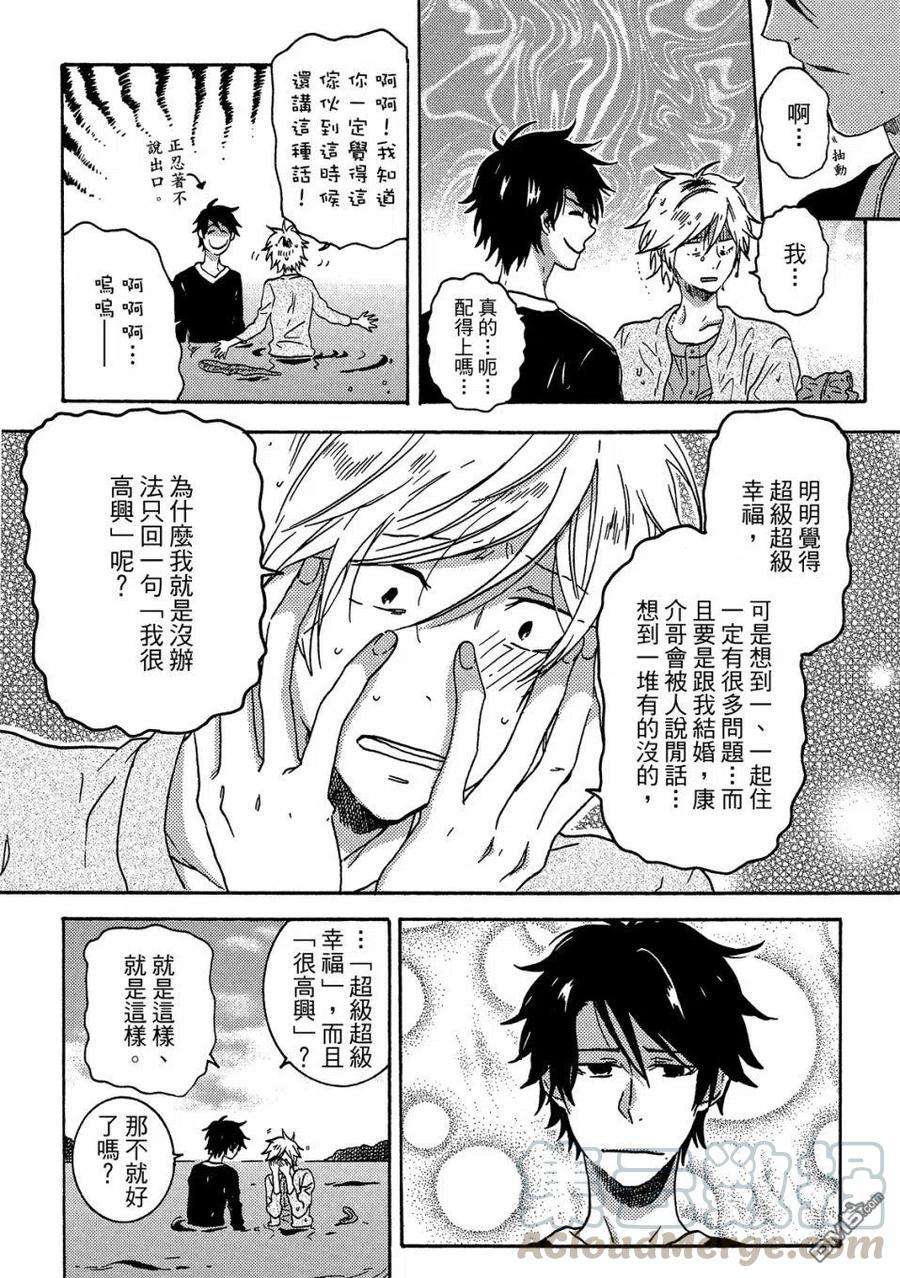 独占我的英雄58话