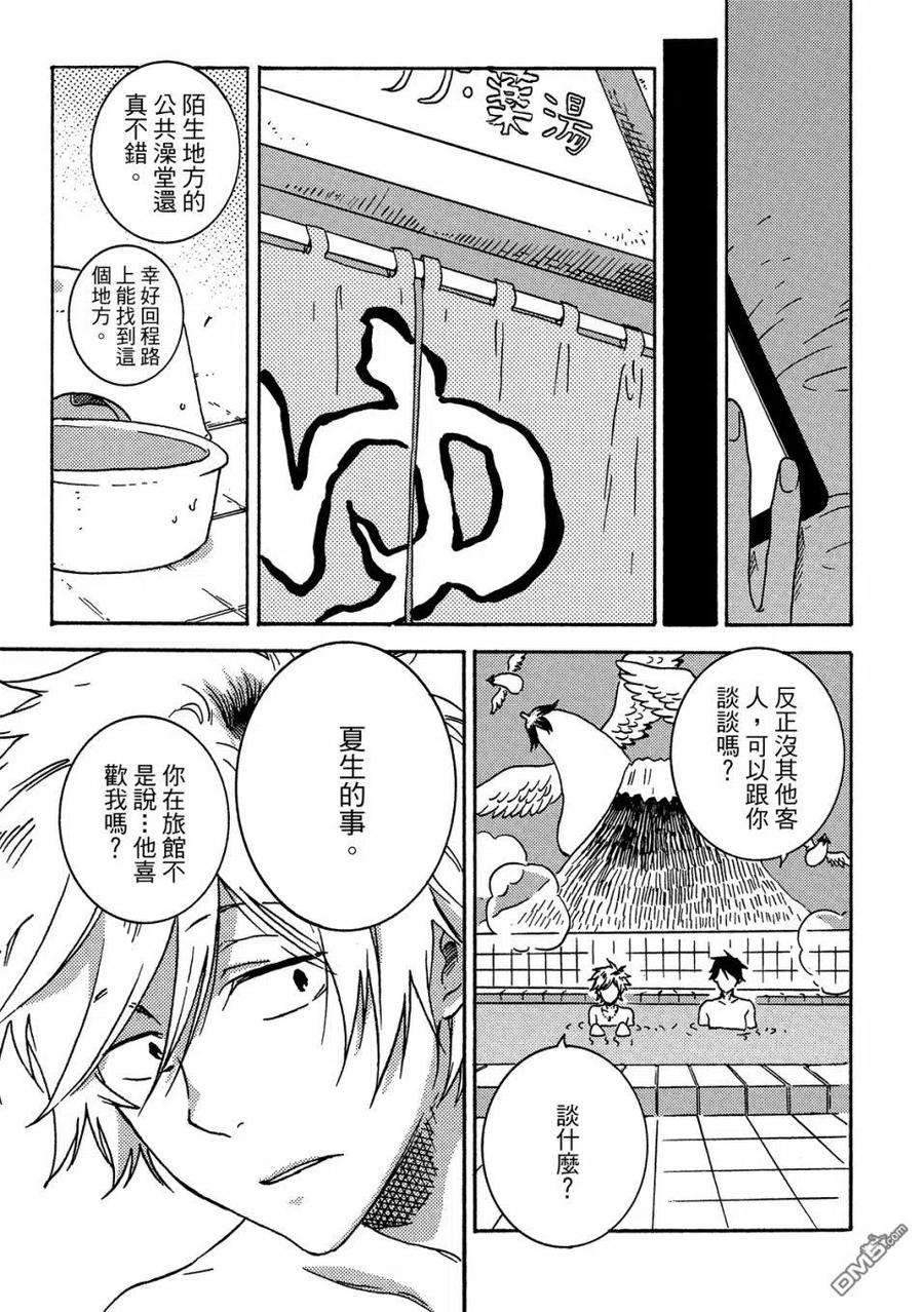 独占我的英雄58话