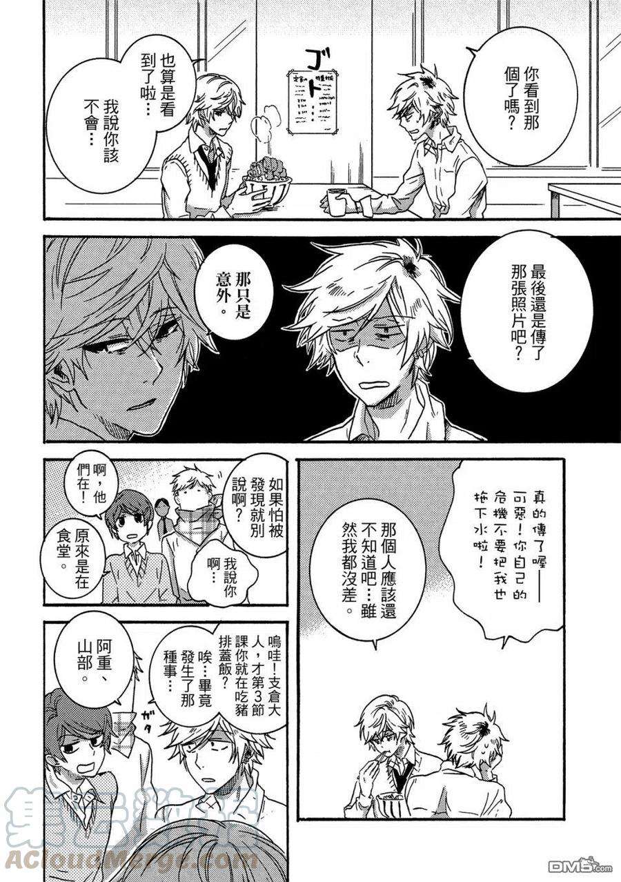 独占我的英雄58话