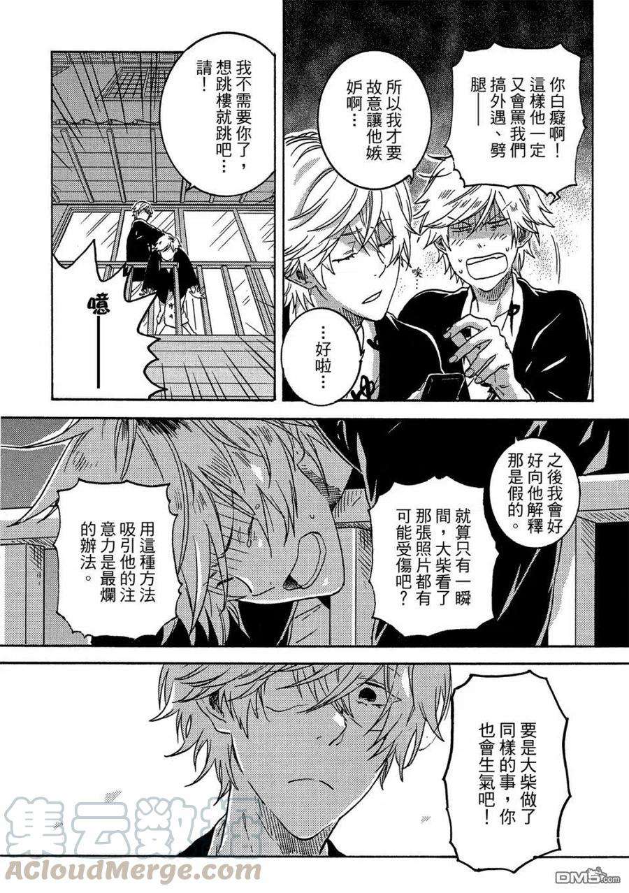 独占我的英雄58话