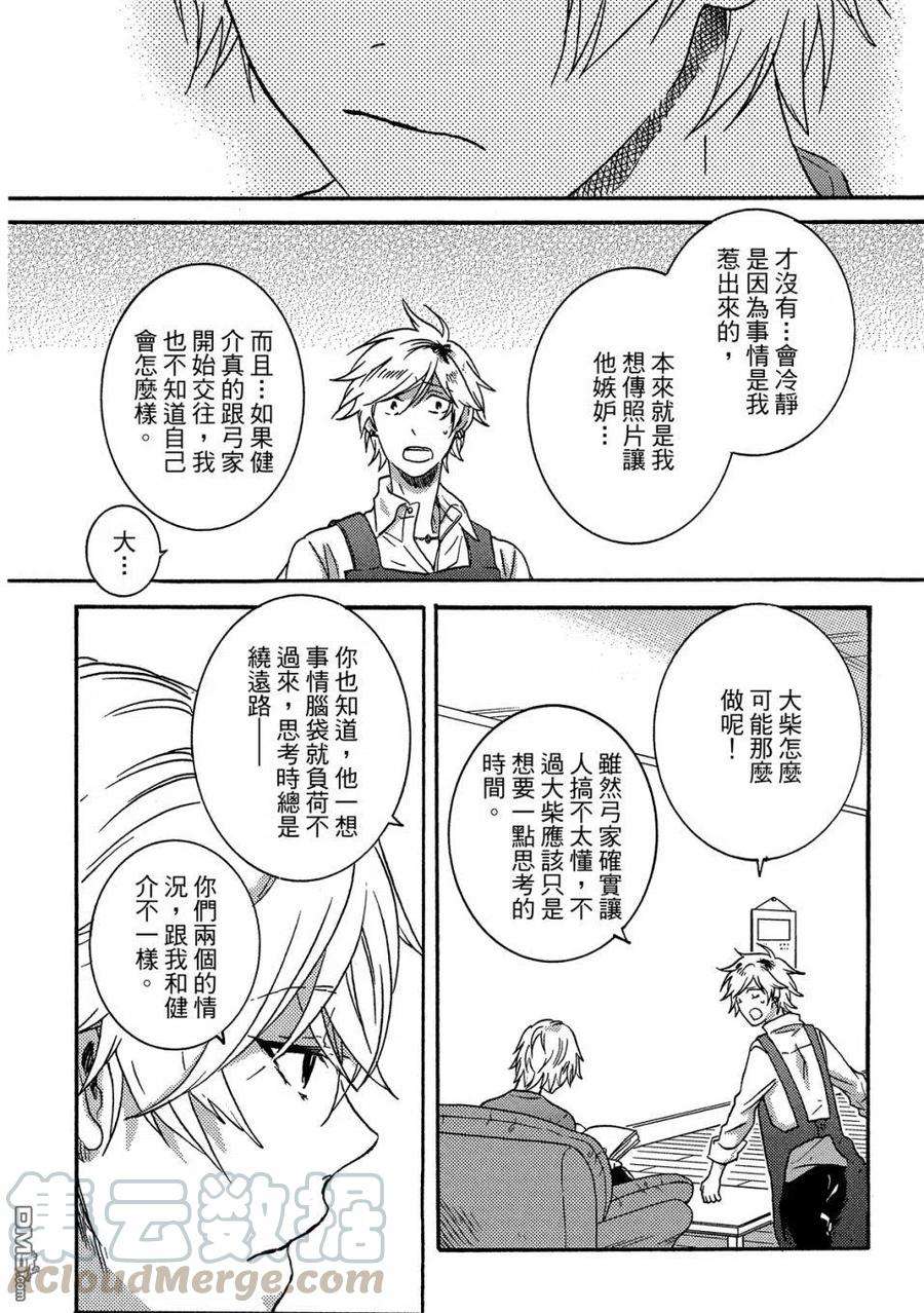 独占我的英雄58话