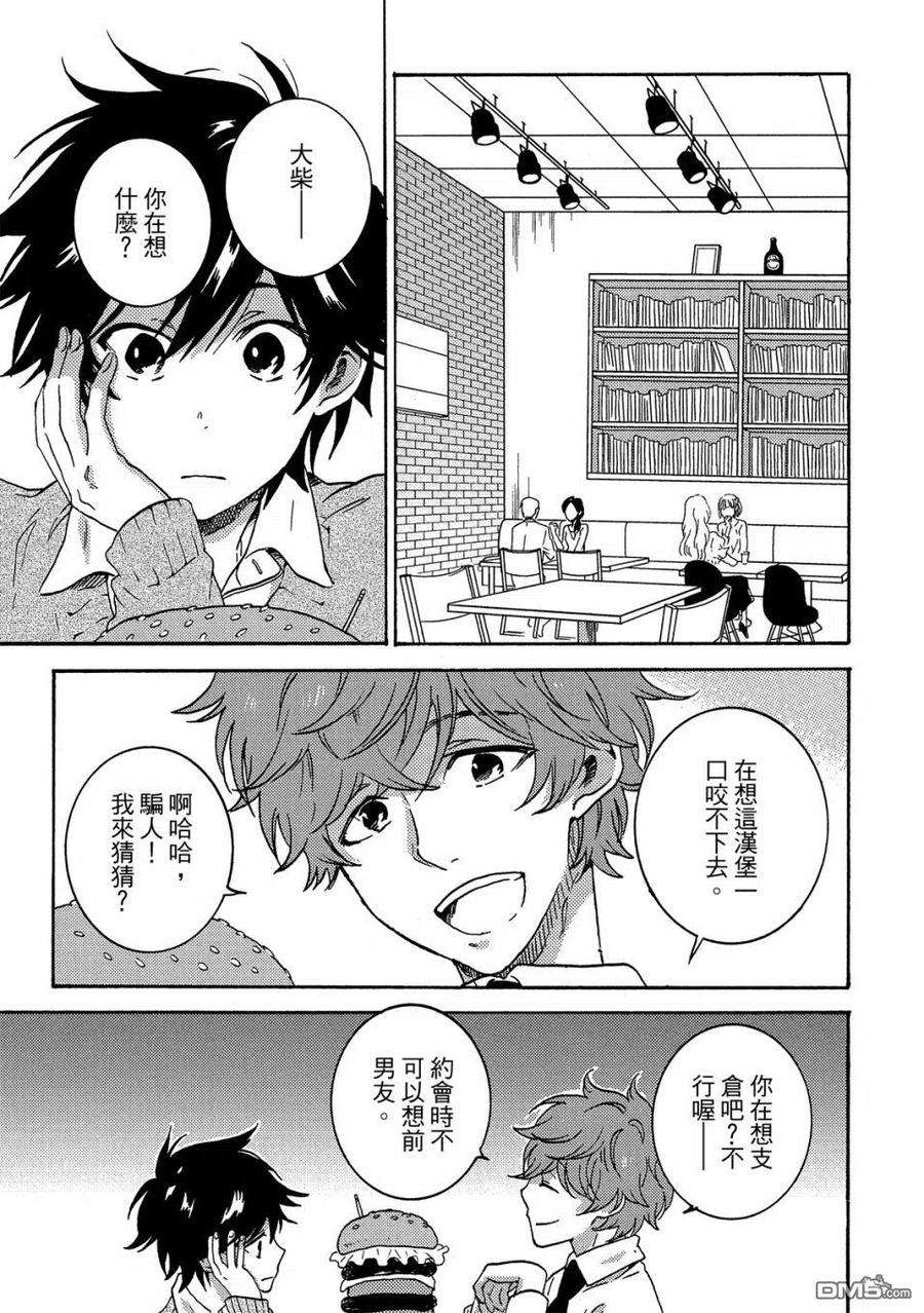 独占我的英雄58话