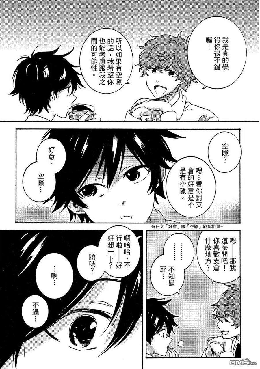 独占我的英雄58话