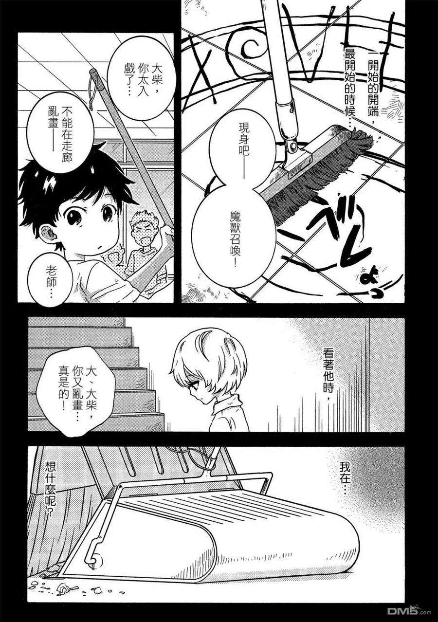 独占我的英雄58话