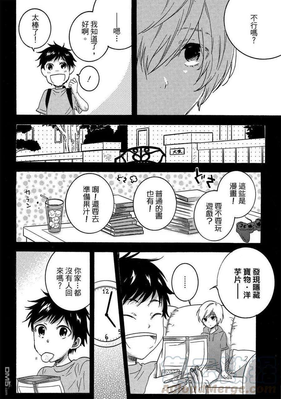 独占我的英雄59话