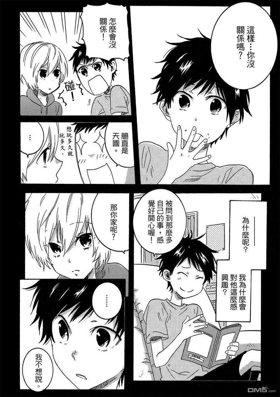 独占我的英雄59话