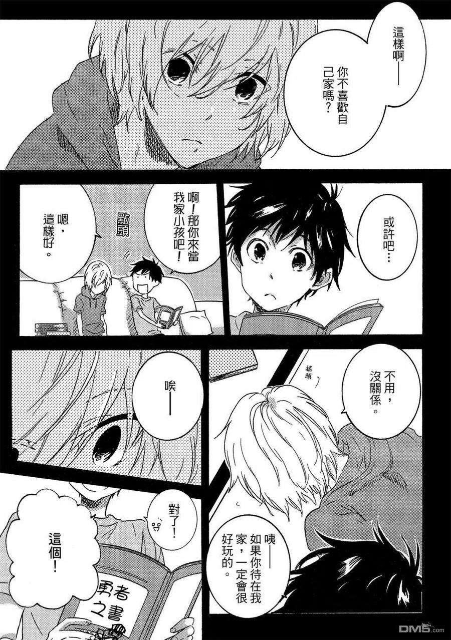 独占我的英雄59话