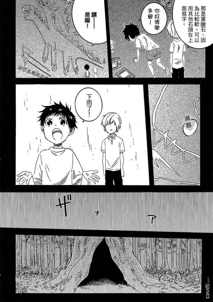 独占我的英雄59话