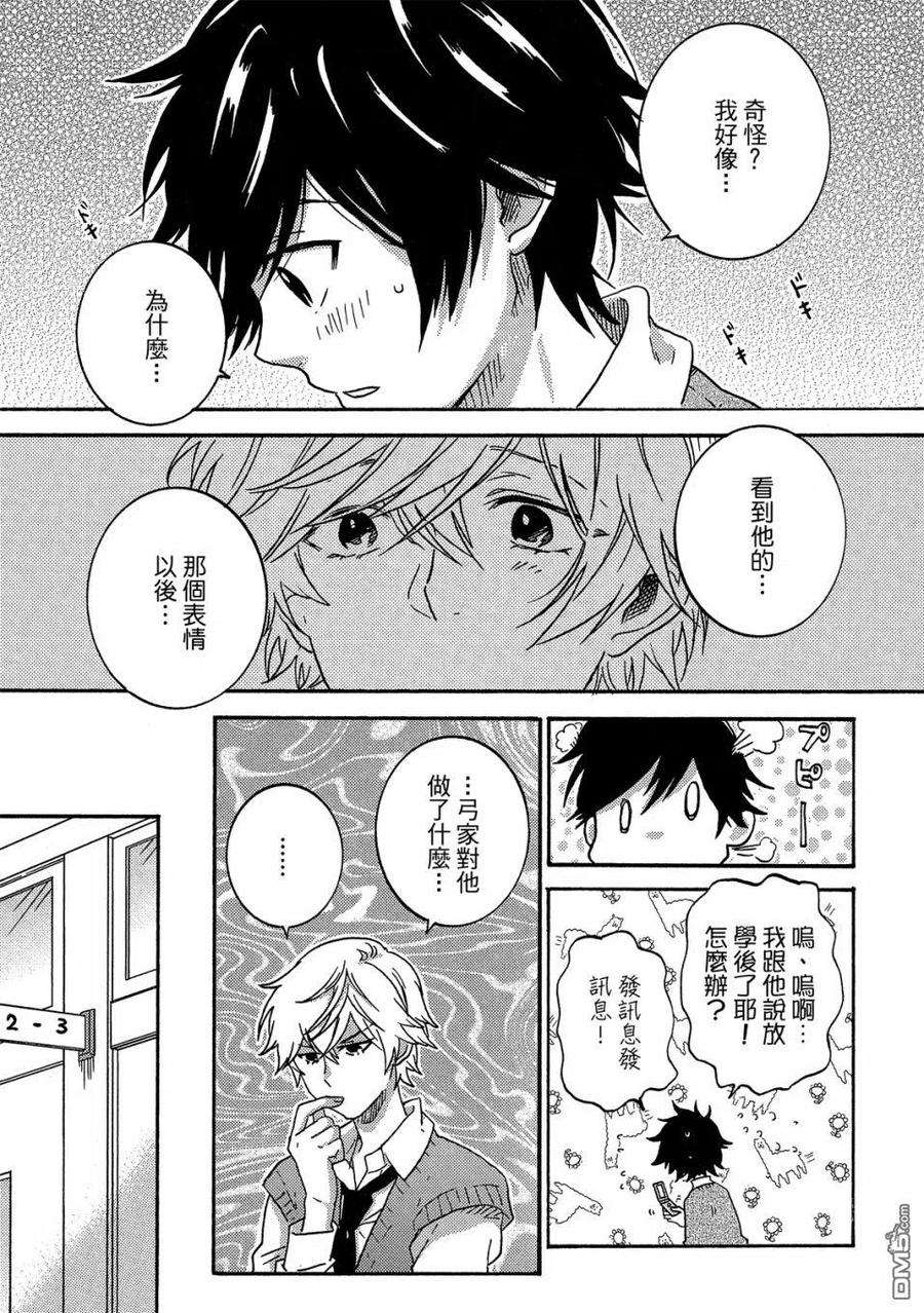 独占我的英雄59话