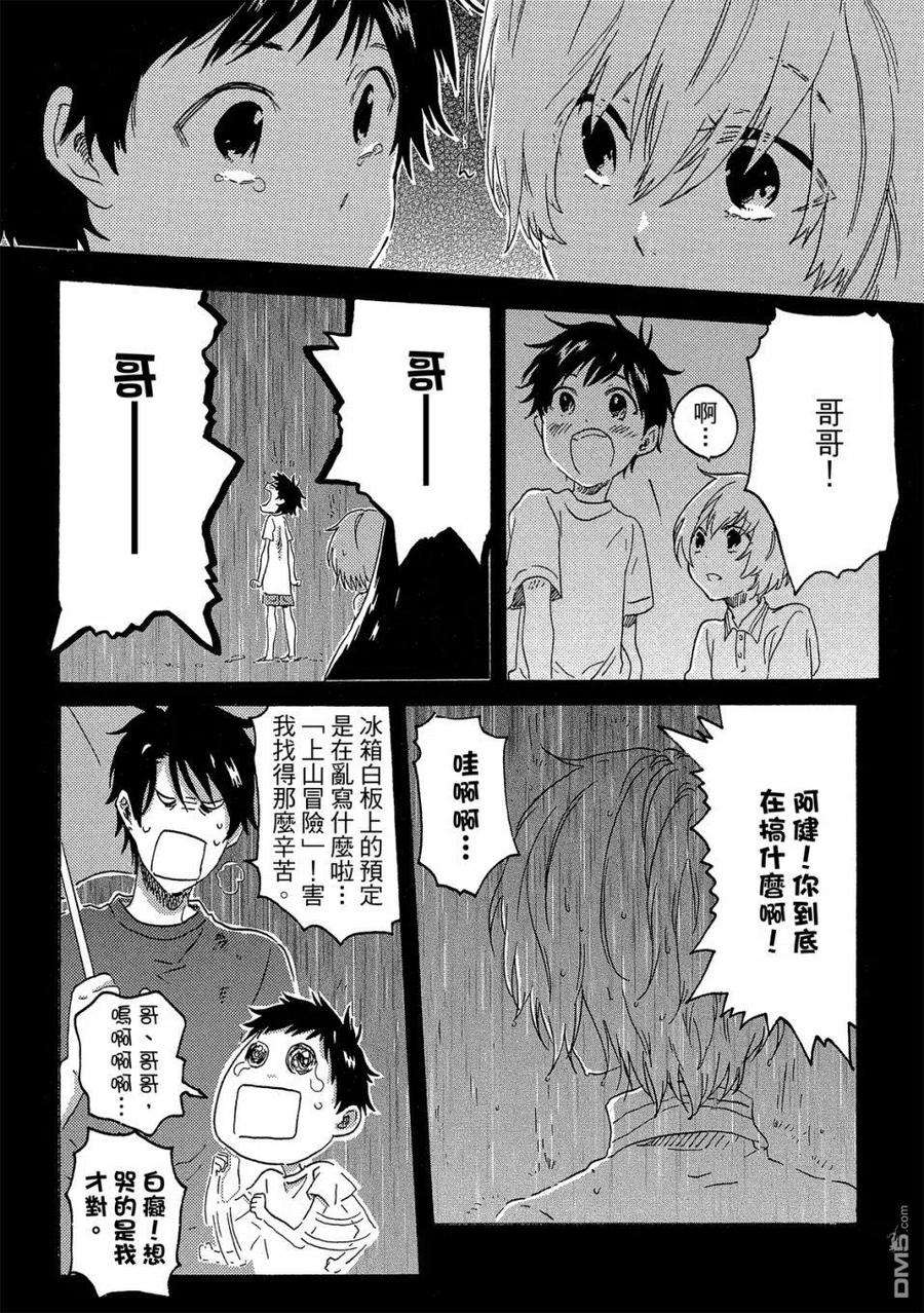 独占我的英雄59话