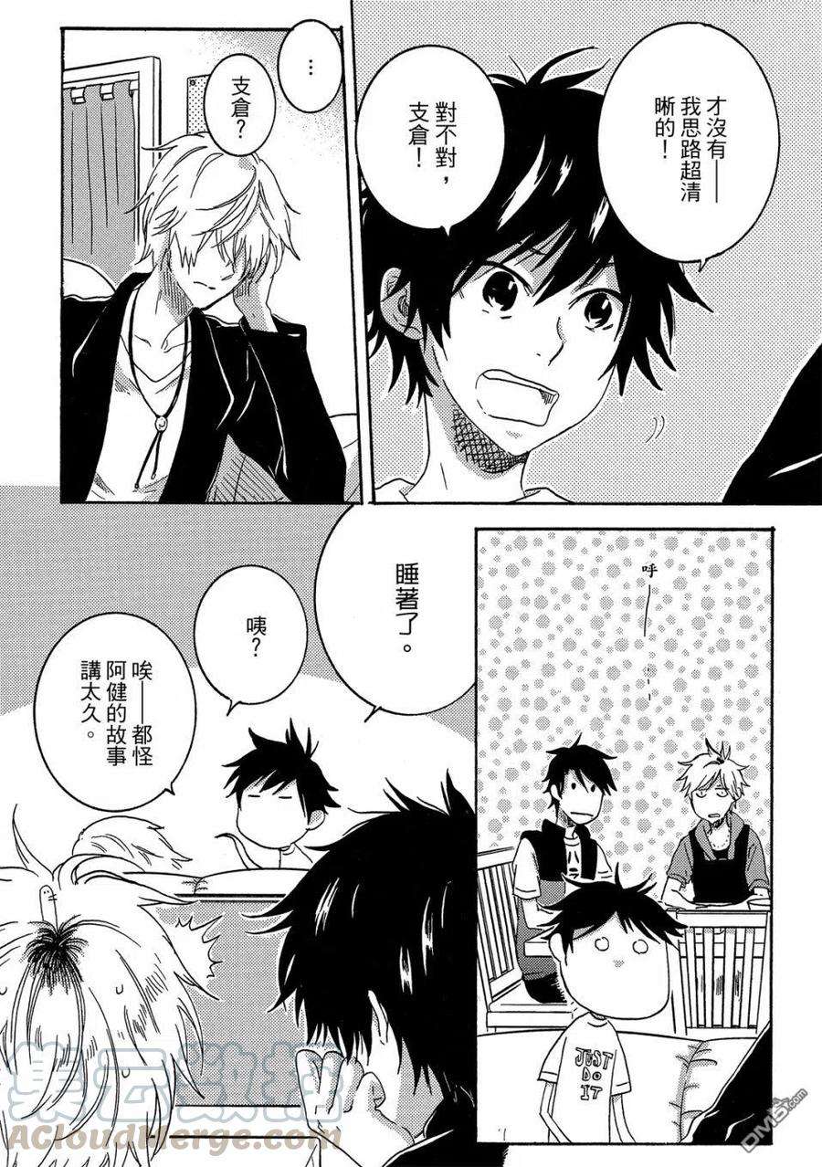 独占我的英雄59话