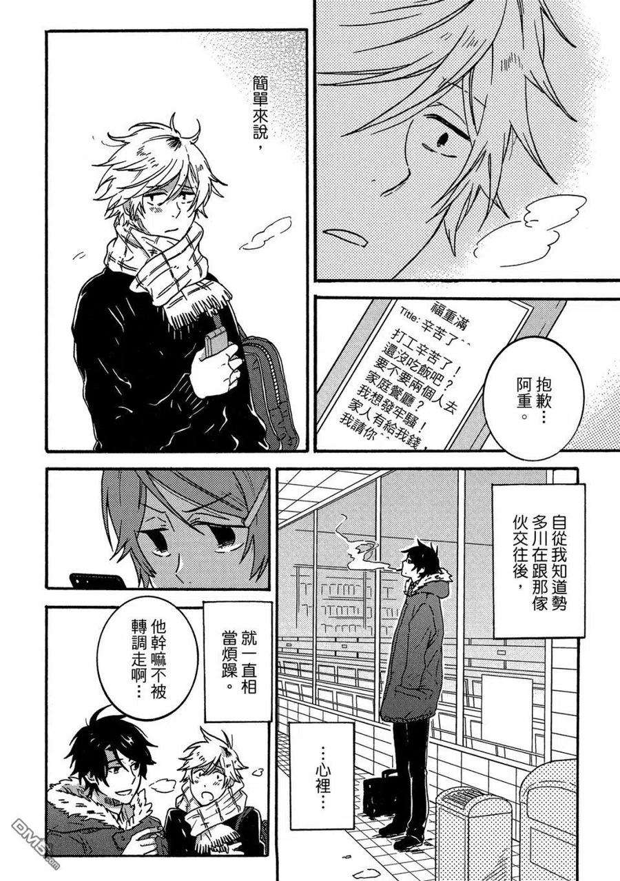 独占我的英雄59话