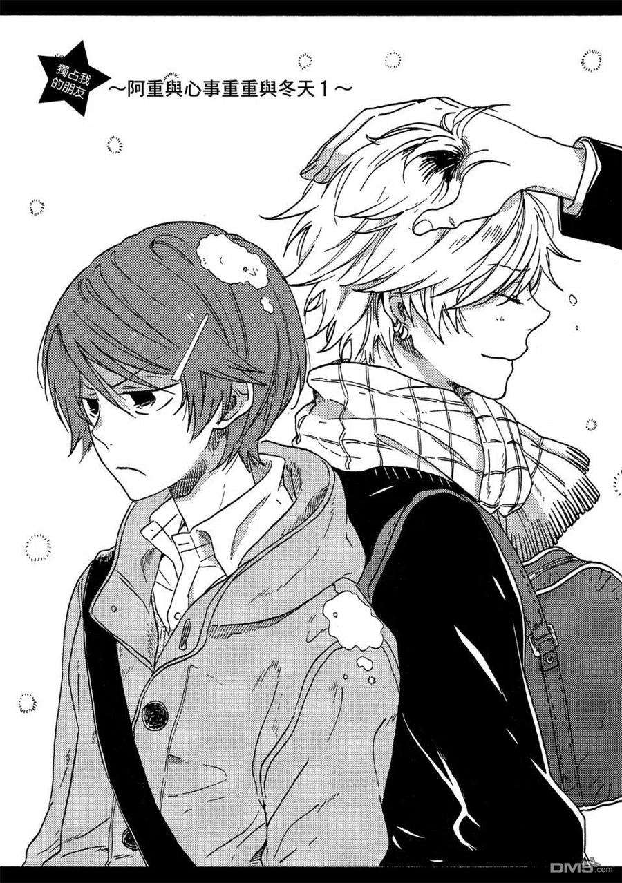 独占我的英雄59话