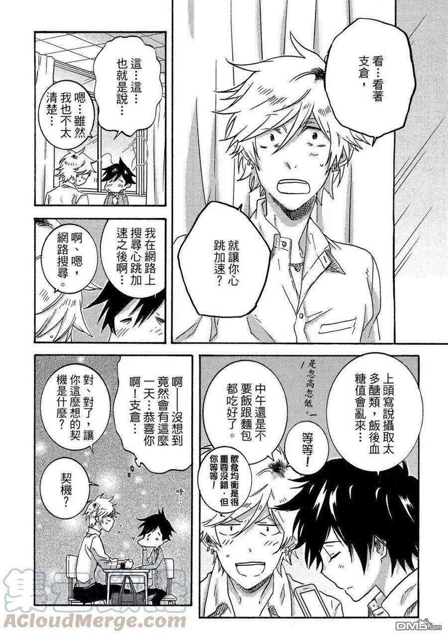 独占我的英雄59话