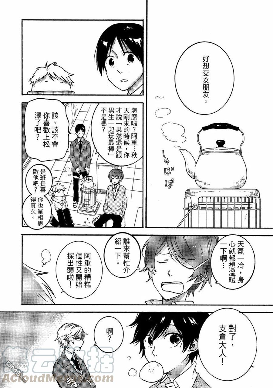 独占我的英雄59话