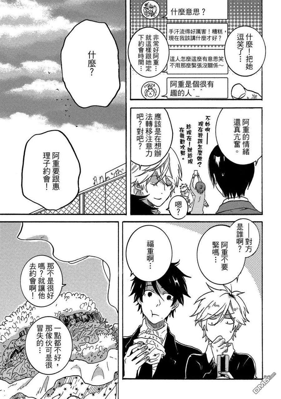 独占我的英雄59话