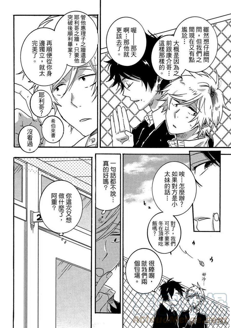 独占我的英雄59话