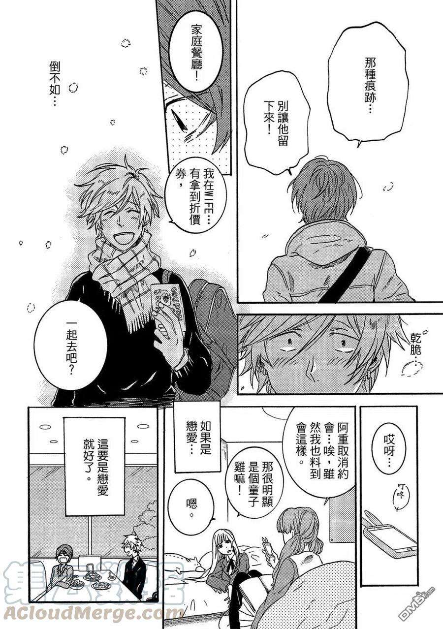 独占我的英雄59话