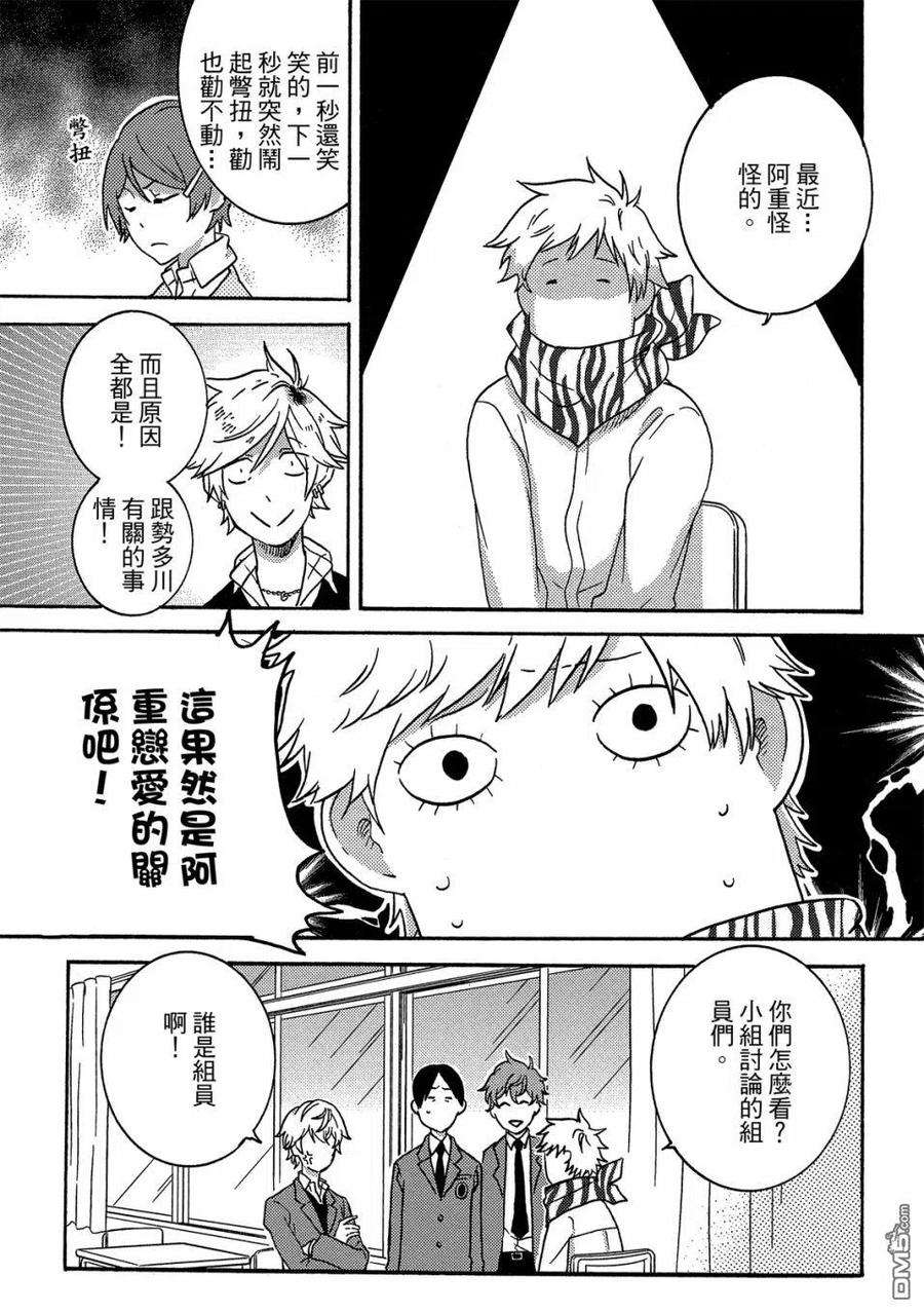 独占我的英雄59话