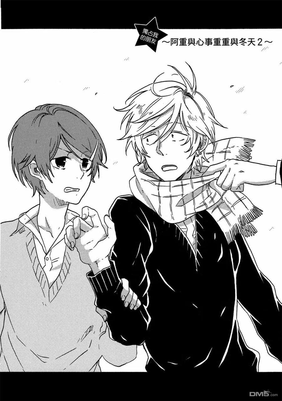 独占我的英雄59话