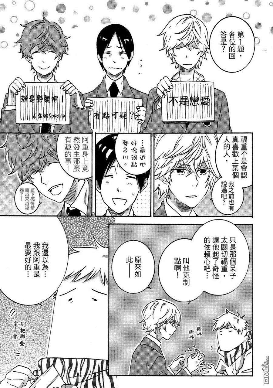 独占我的英雄59话