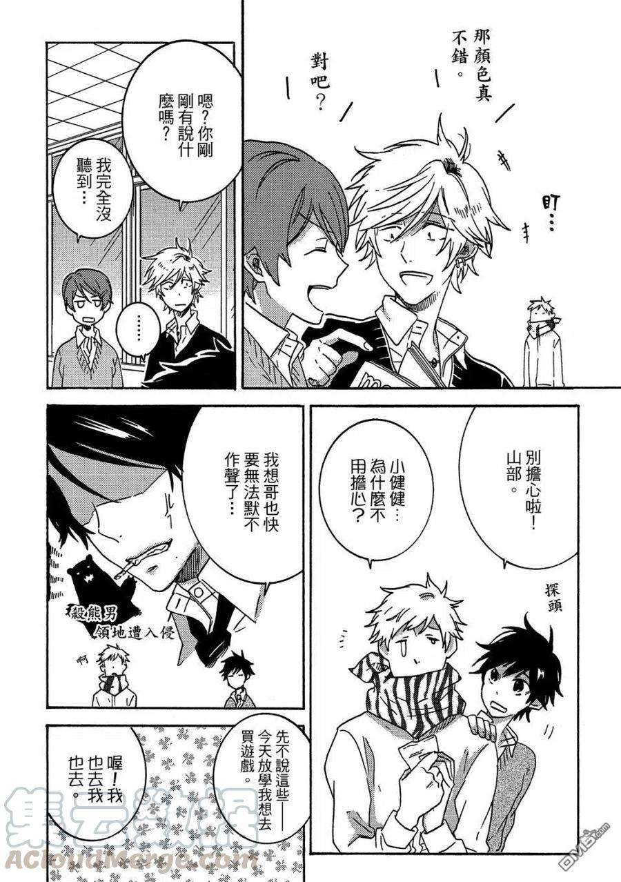 独占我的英雄59话