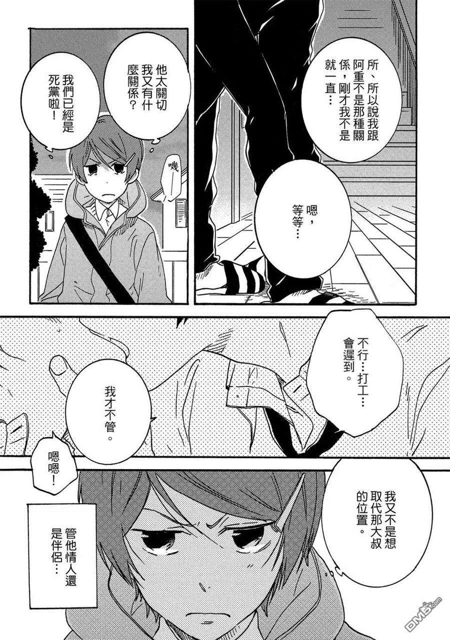 独占我的英雄59话