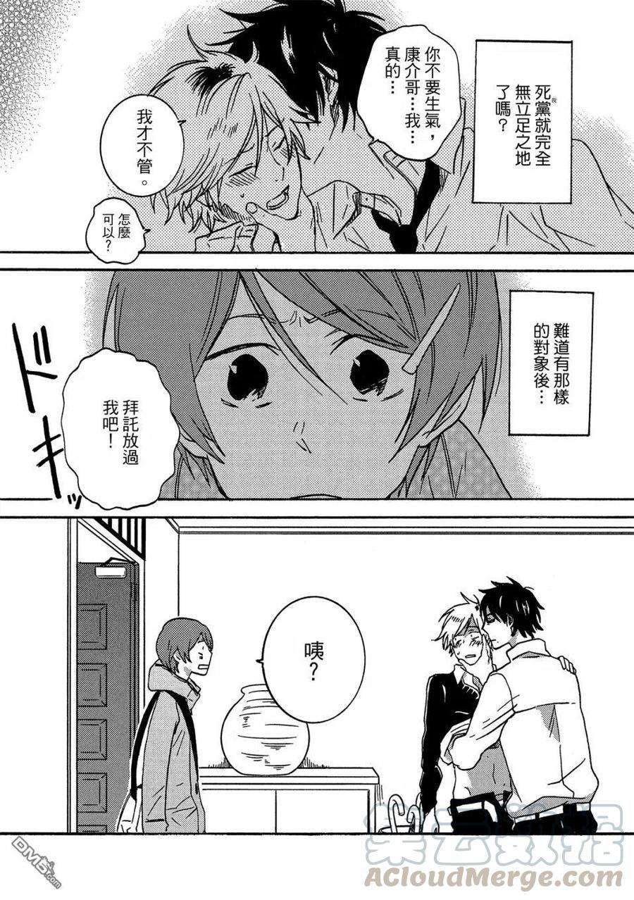 独占我的英雄59话