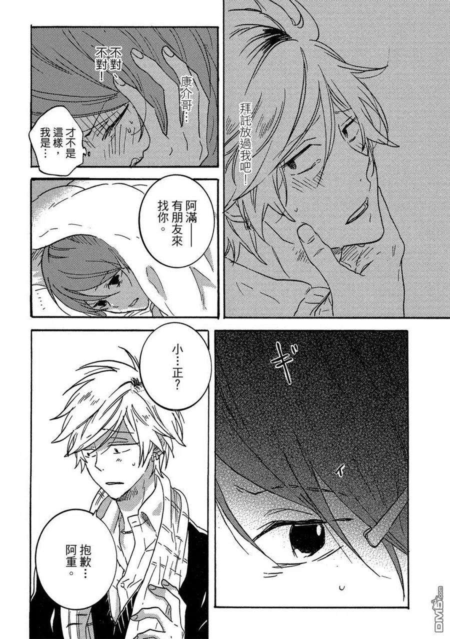 独占我的英雄59话