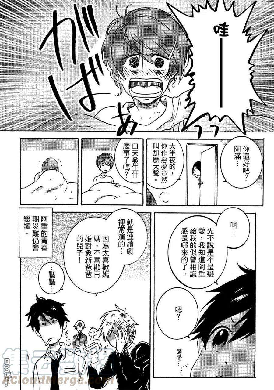 独占我的英雄59话