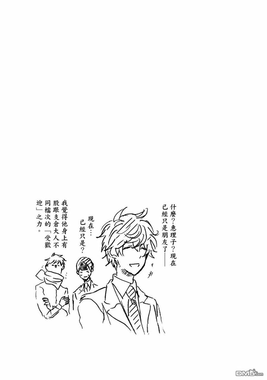 独占我的英雄59话