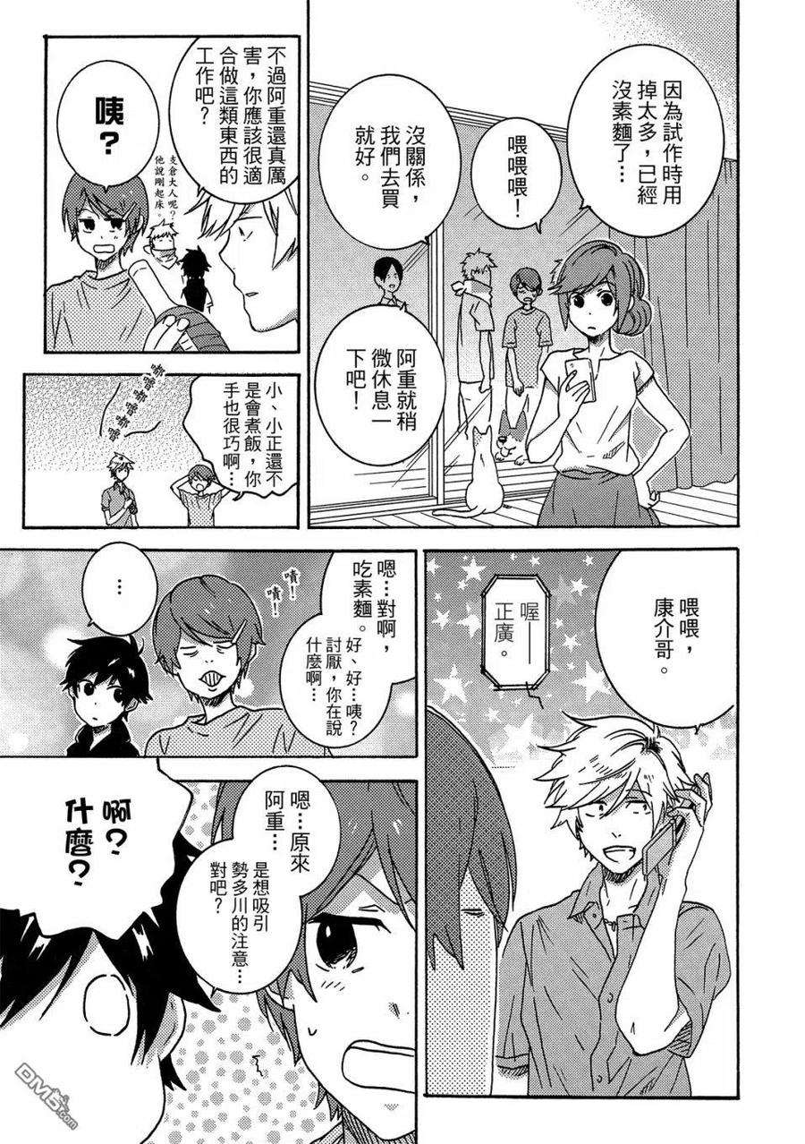 独占我的英雄59话