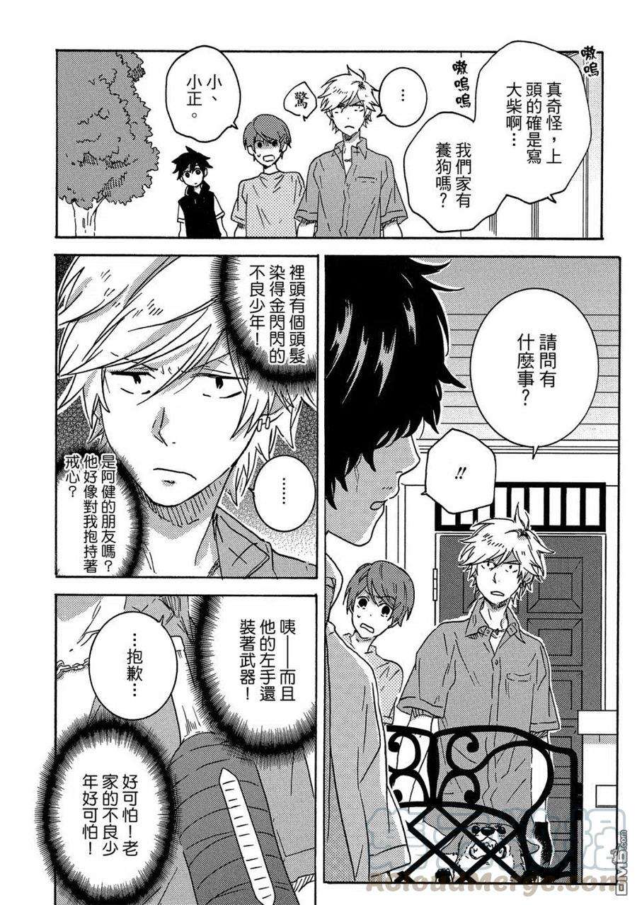 独占我的英雄59话