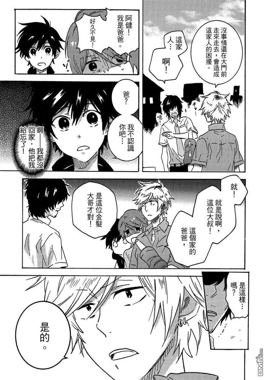 独占我的英雄59话