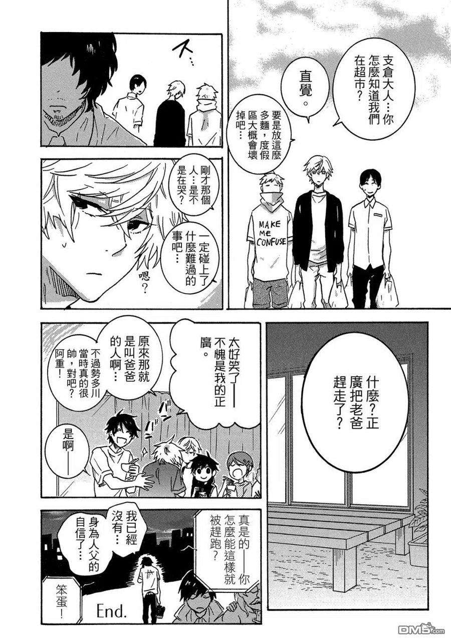 独占我的英雄59话