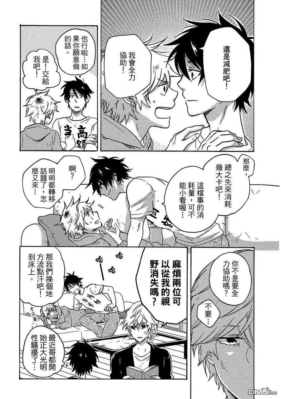 独占我的英雄59话