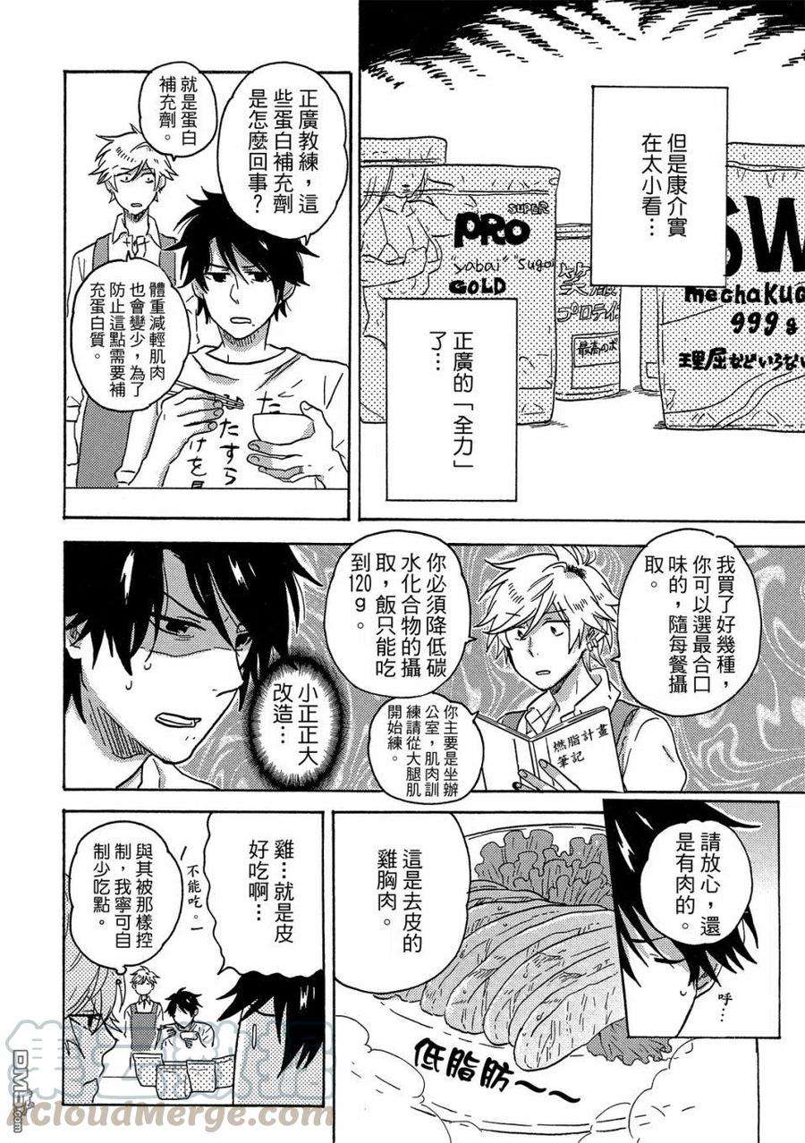 独占我的英雄59话