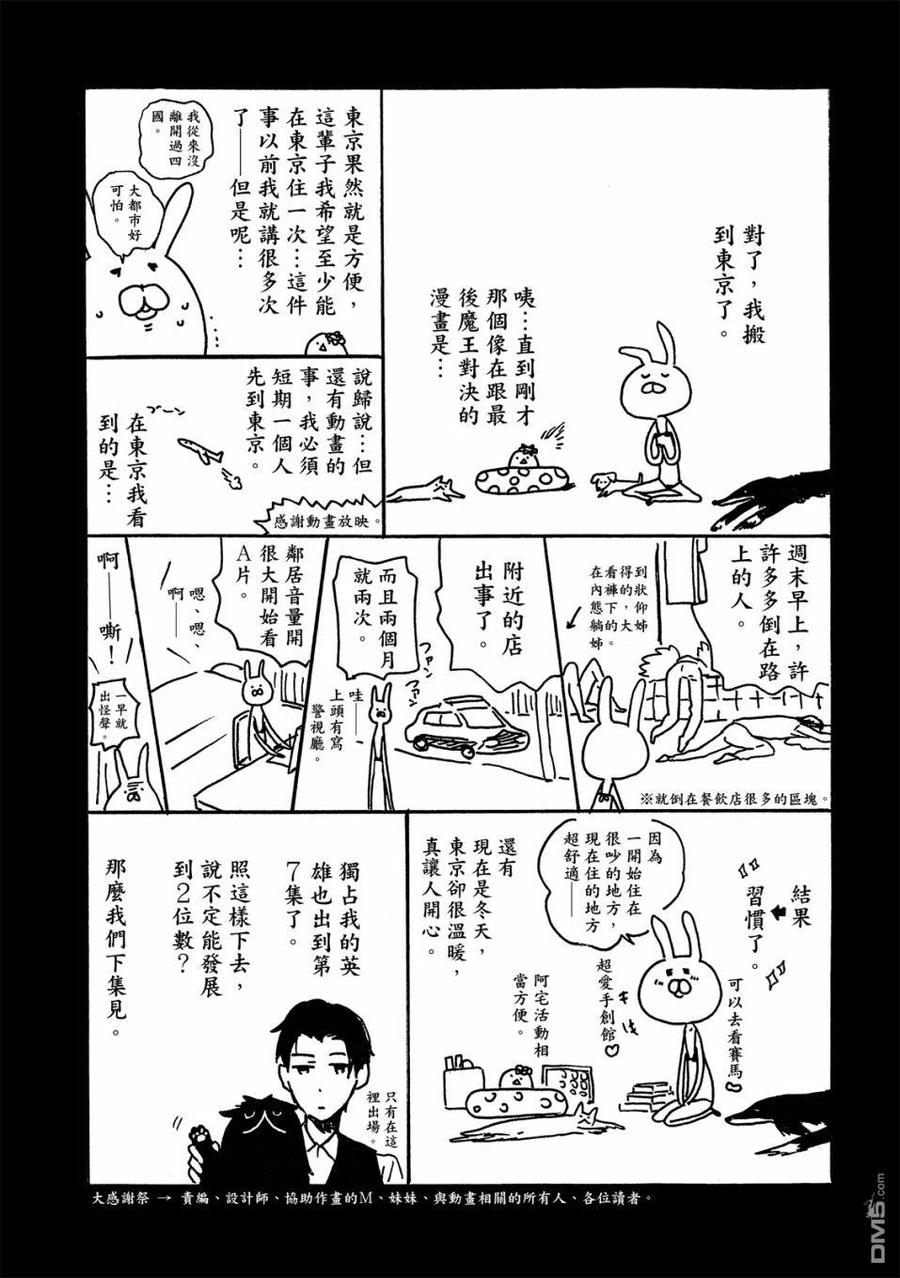 独占我的英雄59话