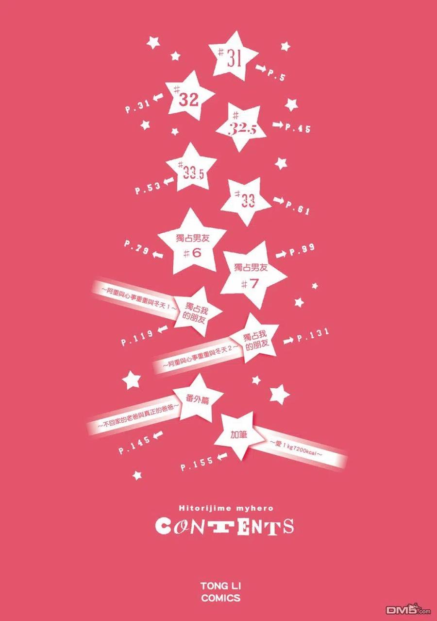 独占我的英雄59话