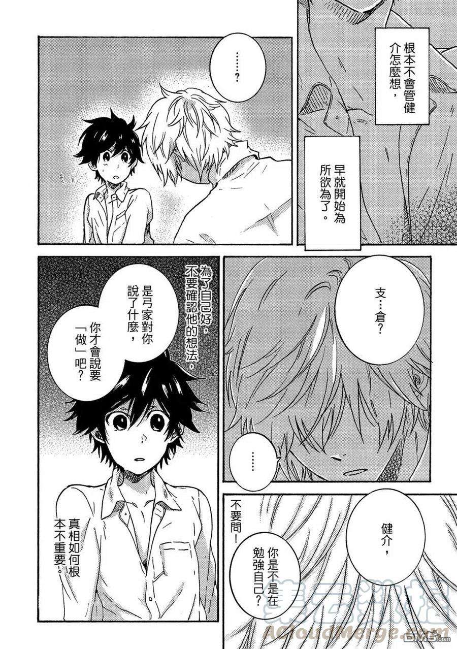 独占我的英雄59话