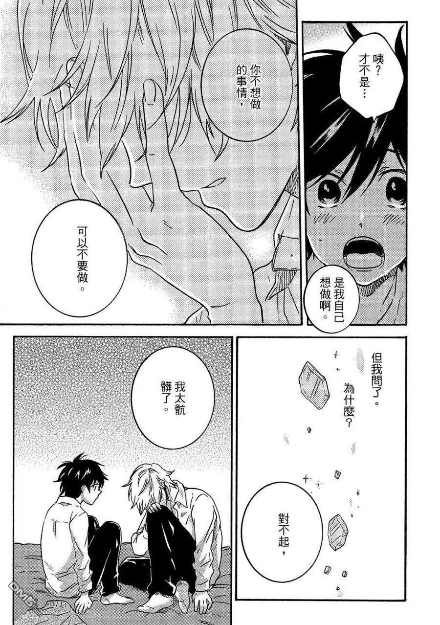 独占我的英雄59话