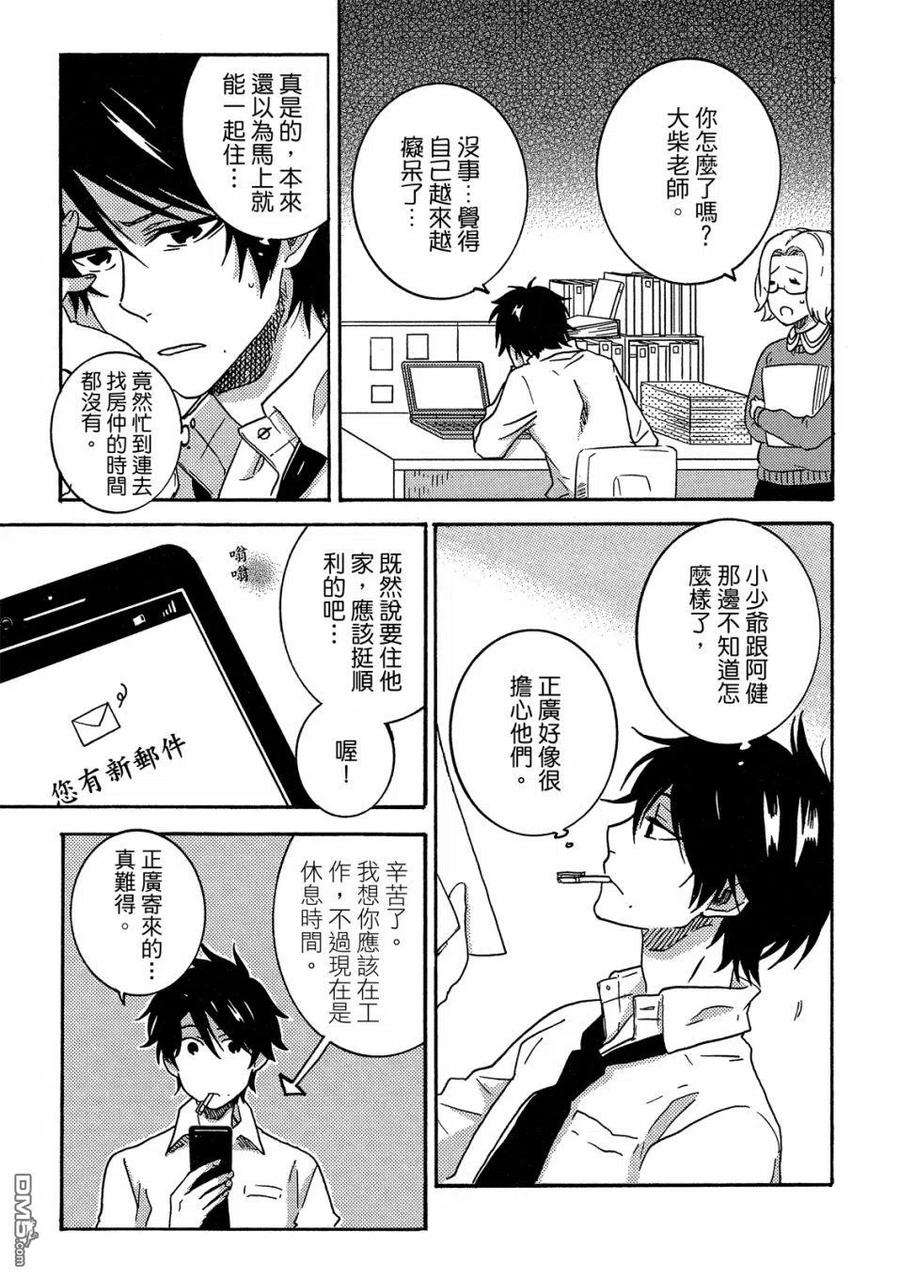 独占我的英雄59话