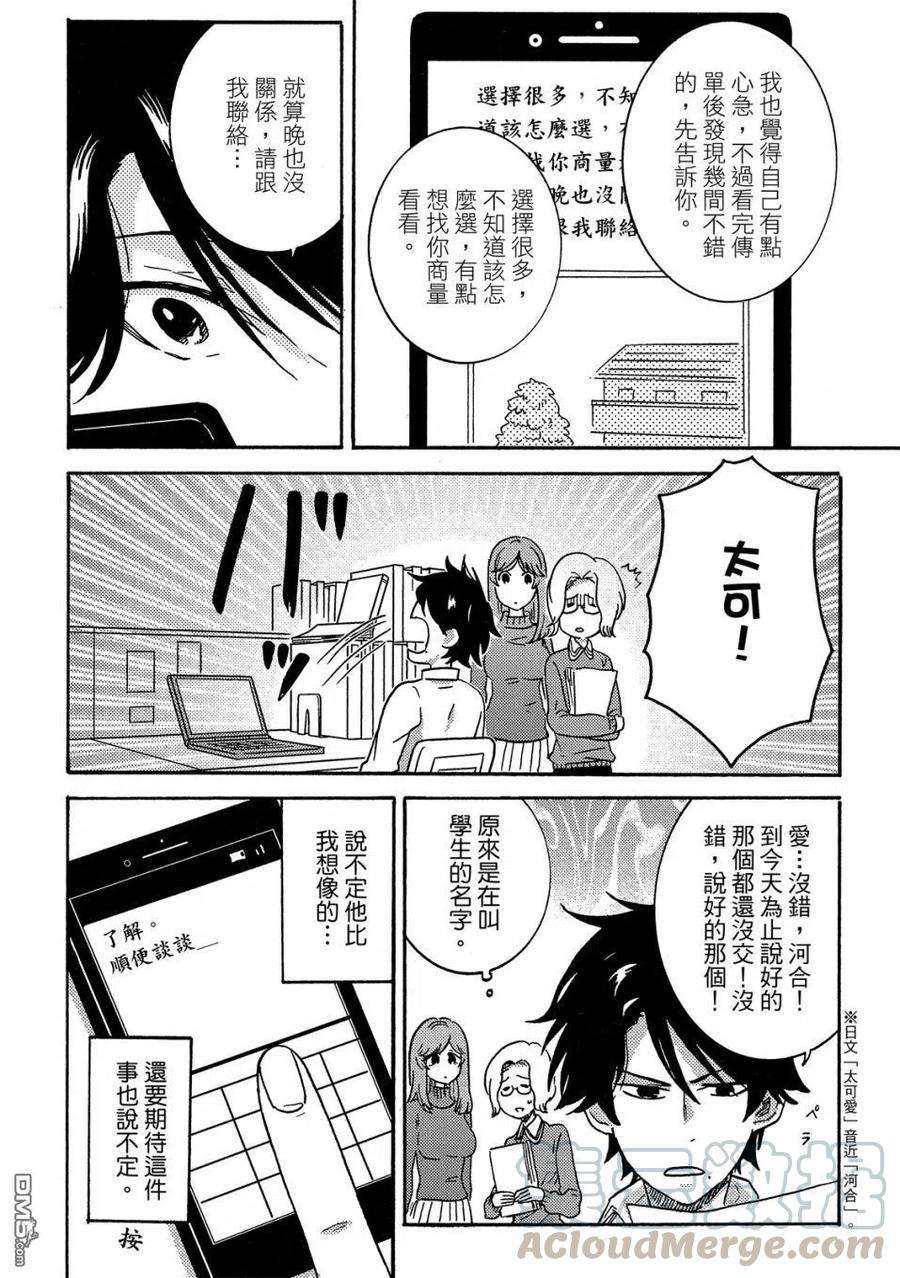 独占我的英雄59话