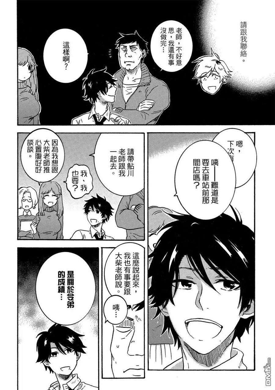 独占我的英雄59话