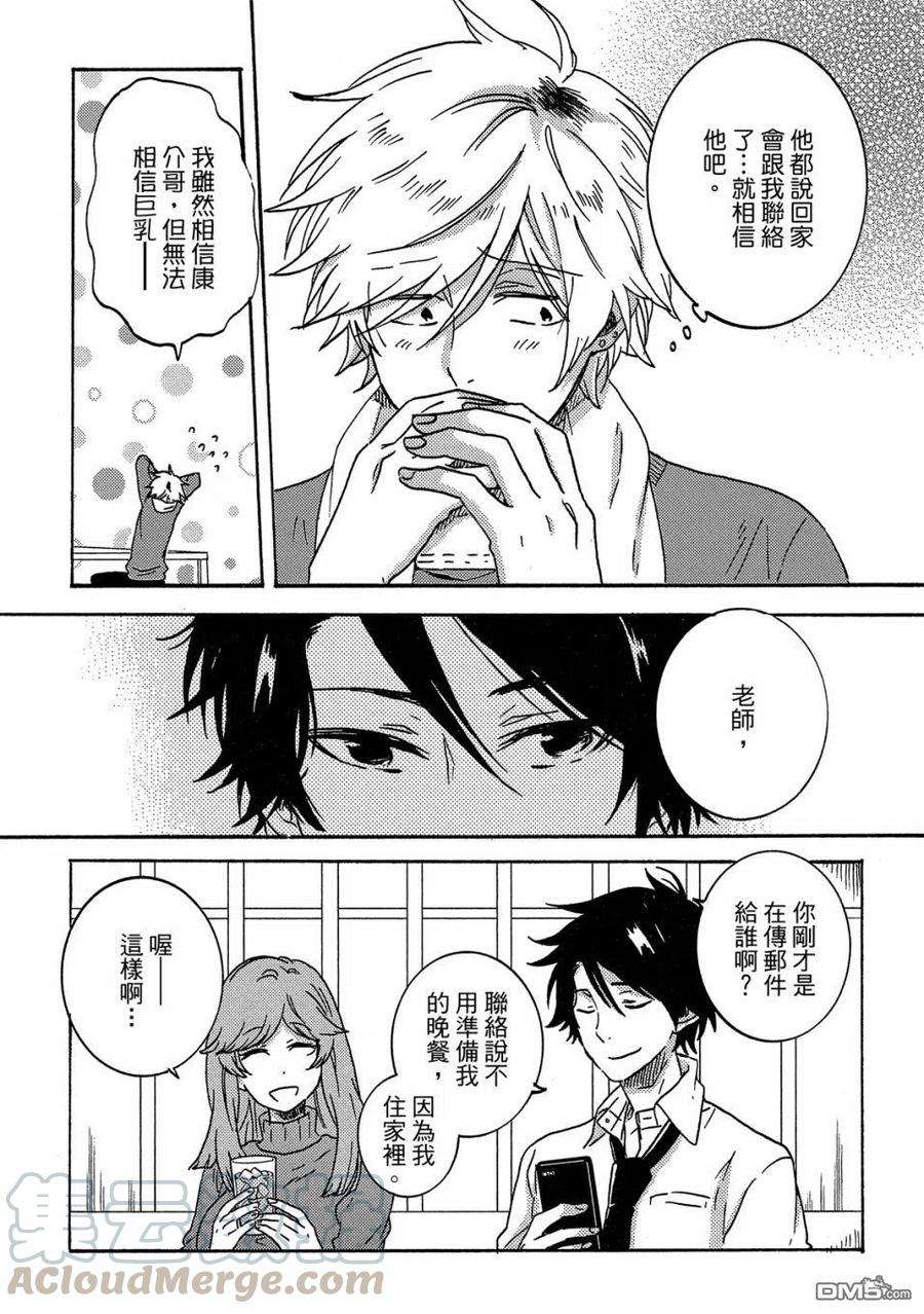 独占我的英雄59话