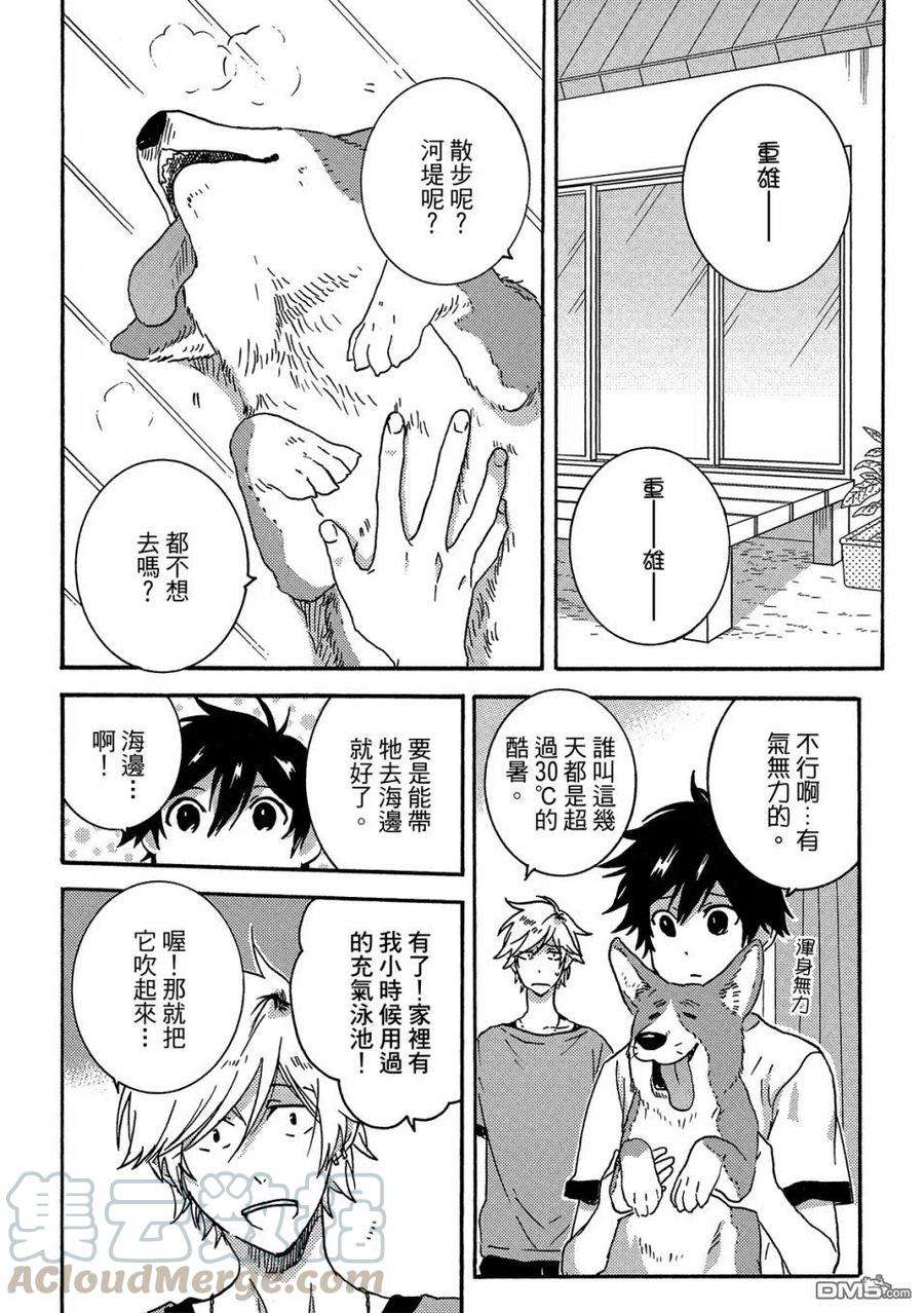 独占我的英雄59话